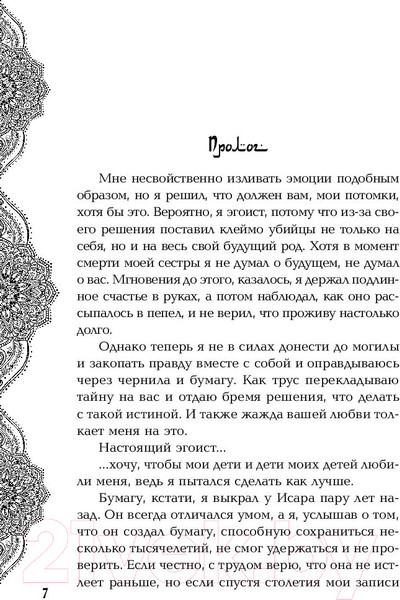 Изображение товара Книга Эксмо Илос. Начало (Арден Л.)