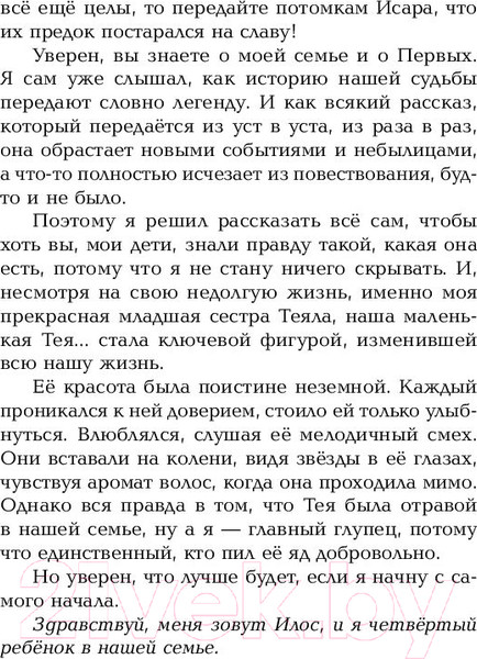Изображение товара Книга Эксмо Илос. Начало (Арден Л.)