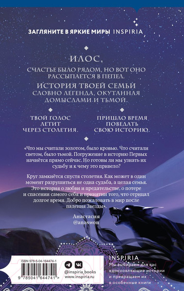 Изображение товара Книга Эксмо Илос. Начало (Арден Л.)