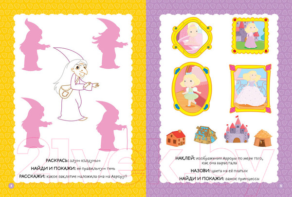 Изображение товара Развивающая книга Эксмо Спящая красавица