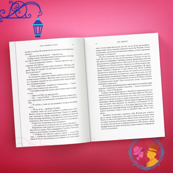 Изображение товара Книга Эксмо Мой любимый герцог (Данмор Э.)