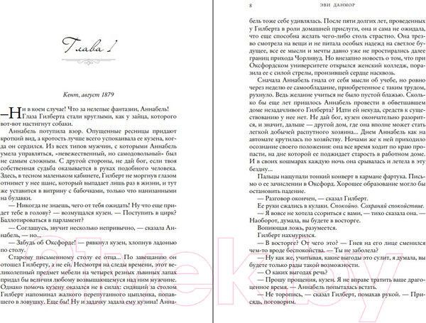 Изображение товара Книга Эксмо Мой любимый герцог (Данмор Э.)