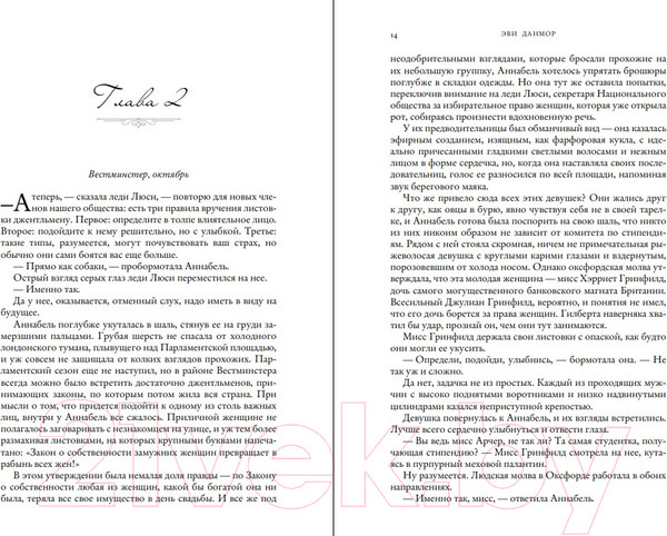 Изображение товара Книга Эксмо Мой любимый герцог (Данмор Э.)