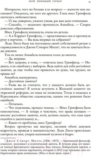 Изображение товара Книга Эксмо Мой любимый герцог (Данмор Э.)