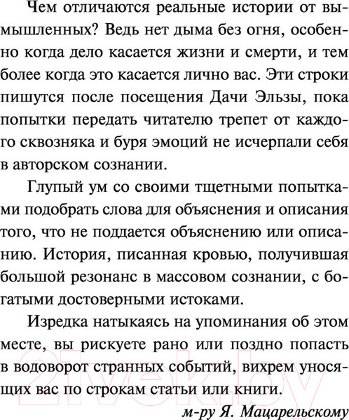 Изображение товара Книга Эксмо Мистический округ (Чижов В.Н.)