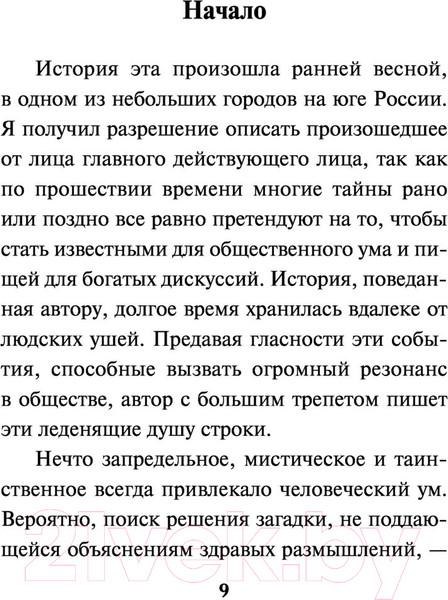 Изображение товара Книга Эксмо Мистический округ (Чижов В.Н.)