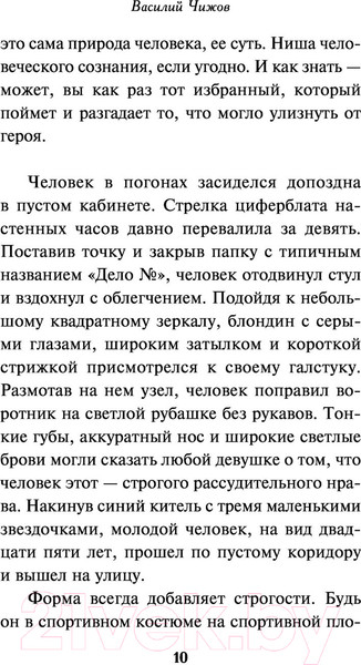 Изображение товара Книга Эксмо Мистический округ (Чижов В.Н.)