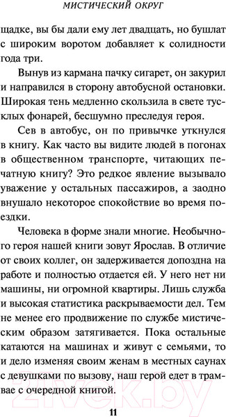 Изображение товара Книга Эксмо Мистический округ (Чижов В.Н.)