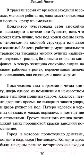 Изображение товара Книга Эксмо Мистический округ (Чижов В.Н.)