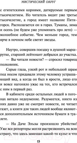 Изображение товара Книга Эксмо Мистический округ (Чижов В.Н.)