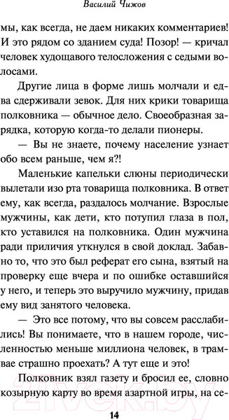 Изображение товара Книга Эксмо Мистический округ (Чижов В.Н.)