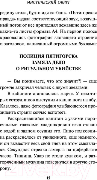 Изображение товара Книга Эксмо Мистический округ (Чижов В.Н.)