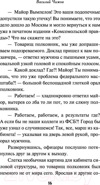 Изображение товара Книга Эксмо Мистический округ (Чижов В.Н.)