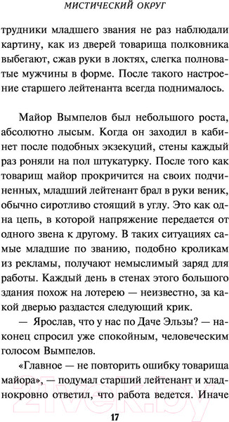 Изображение товара Книга Эксмо Мистический округ (Чижов В.Н.)