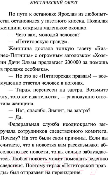 Изображение товара Книга Эксмо Мистический округ (Чижов В.Н.)