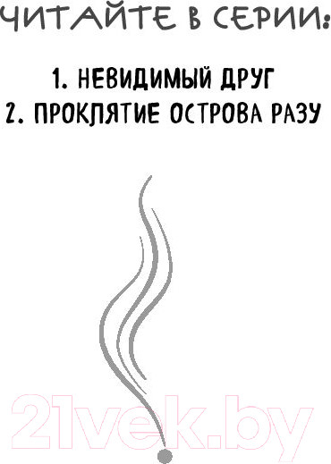 Изображение товара Книга Эксмо Проклятие острова Разу (Ох Э.)