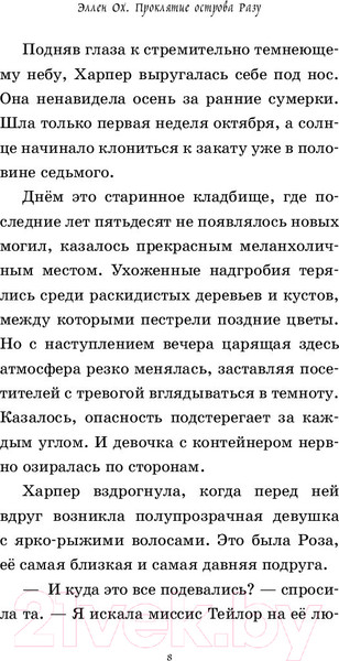 Изображение товара Книга Эксмо Проклятие острова Разу (Ох Э.)