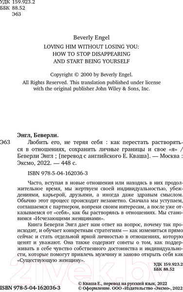 Изображение товара Нехудожественная книга Эксмо Любить его, не теряя себя (Энгл Б.)
