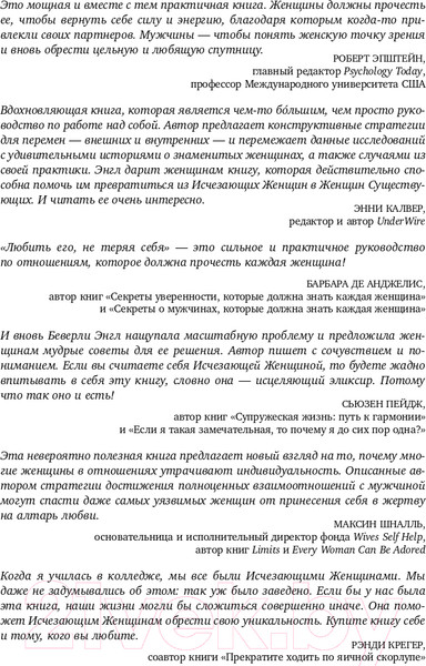 Изображение товара Нехудожественная книга Эксмо Любить его, не теряя себя (Энгл Б.)