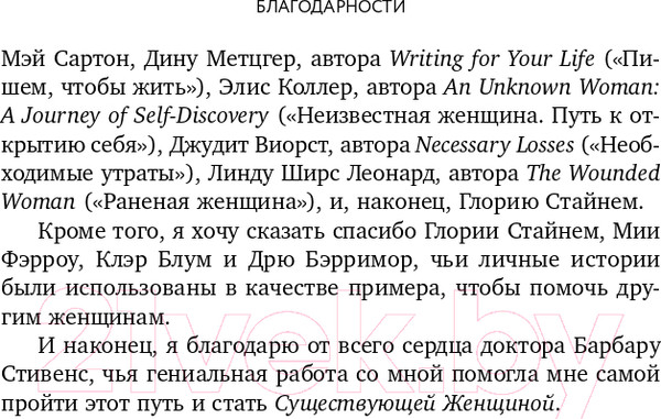 Изображение товара Нехудожественная книга Эксмо Любить его, не теряя себя (Энгл Б.)