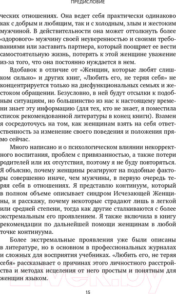 Изображение товара Нехудожественная книга Эксмо Любить его, не теряя себя (Энгл Б.)