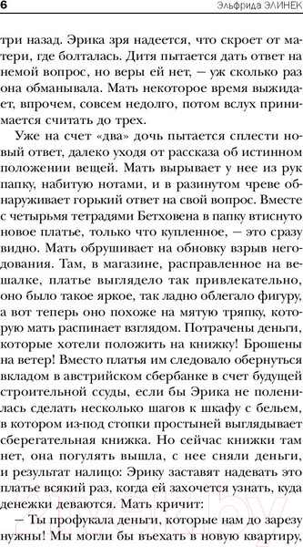 Изображение товара Книга Эксмо Пианистка (Елинек Э.)