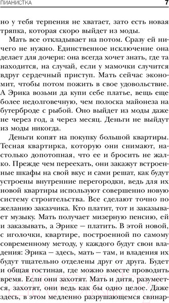 Изображение товара Книга Эксмо Пианистка (Елинек Э.)