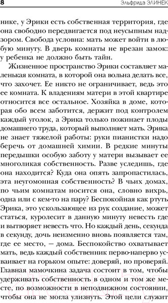 Изображение товара Книга Эксмо Пианистка (Елинек Э.)