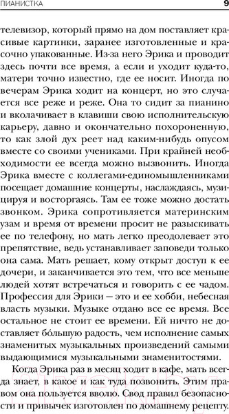 Изображение товара Книга Эксмо Пианистка (Елинек Э.)