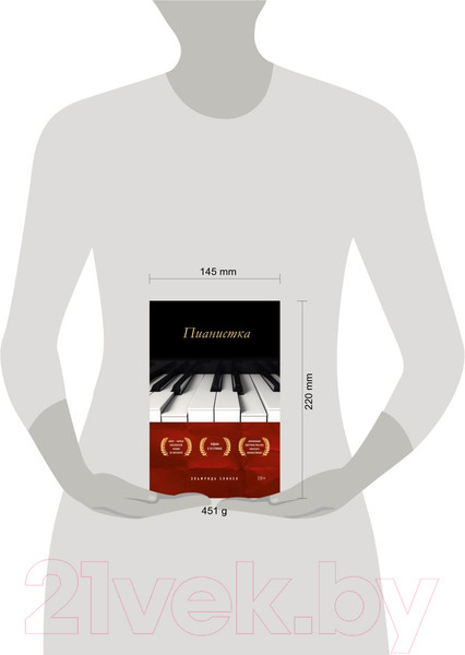 Изображение товара Книга Эксмо Пианистка (Елинек Э.)