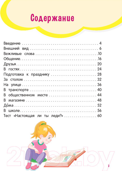 Изображение товара Книга Эксмо Настоящие принцессы всегда говорят спасибо