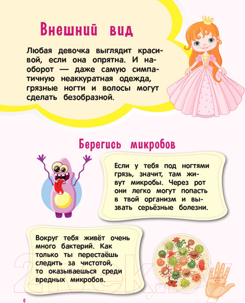 Изображение товара Книга Эксмо Настоящие принцессы всегда говорят спасибо