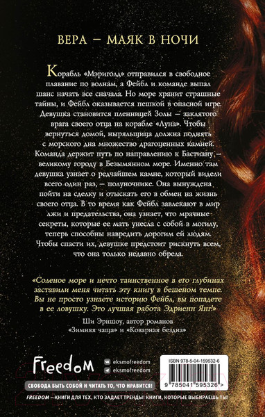 Изображение товара Книга Эксмо Безымянная (Янг Э.)