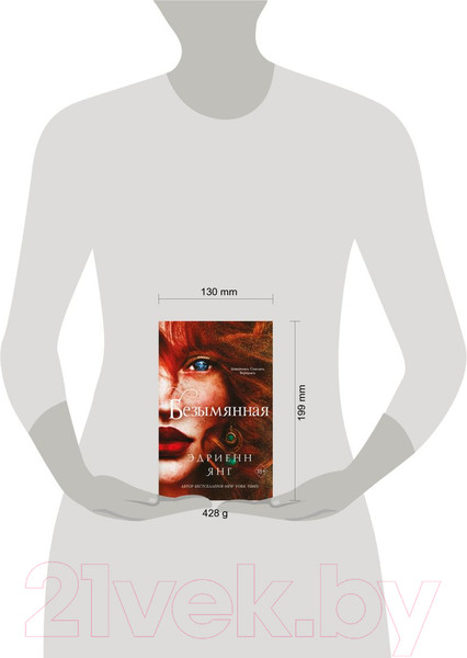 Изображение товара Книга Эксмо Безымянная (Янг Э.)