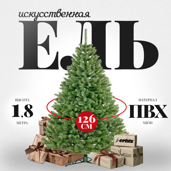 Изображение товара Ель искусственная Erbis Swierk Gesty 180