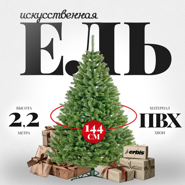 Изображение товара Ель искусственная Erbis Swierk Gesty 220