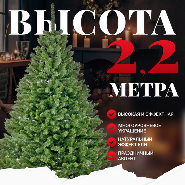 Изображение товара Ель искусственная Erbis Swierk Gesty 220