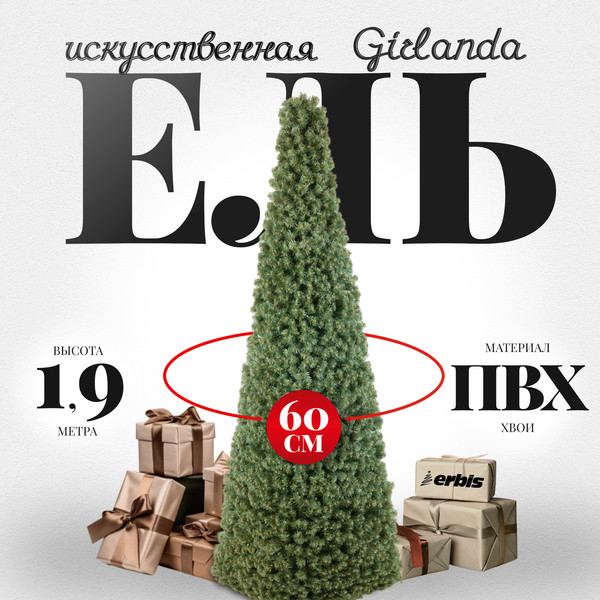 Изображение товара Ель искусственная Erbis Stozek Girlanda 190