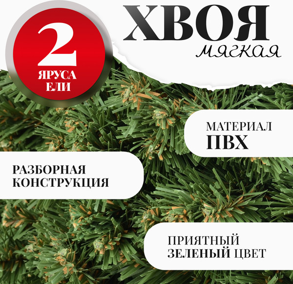 Изображение товара Ель искусственная Erbis Stozek Girlanda 190