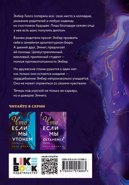 Изображение товара Книга Эксмо Что, если мы останемся (Шпринц С.)
