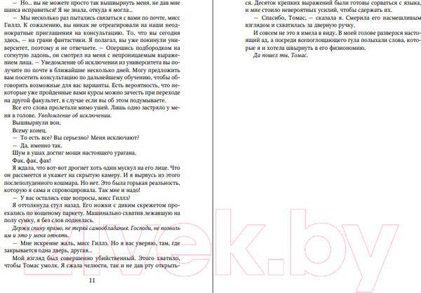 Изображение товара Книга Эксмо Что, если мы останемся (Шпринц С.)