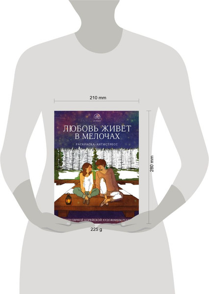 Изображение товара Раскраска-антистресс Эксмо Любовь живет в мелочах