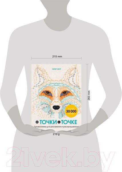 Изображение товара Раскраска-антистресс Эксмо От точки к точке (Мур Г.)