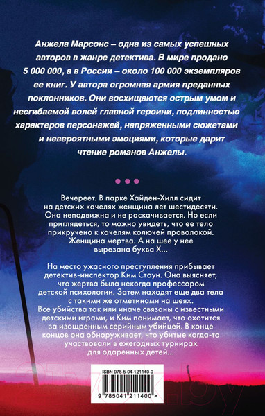 Изображение товара Книга Эксмо Детские игры (Марсонс А.)