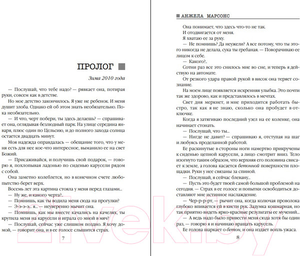 Изображение товара Книга Эксмо Детские игры (Марсонс А.)