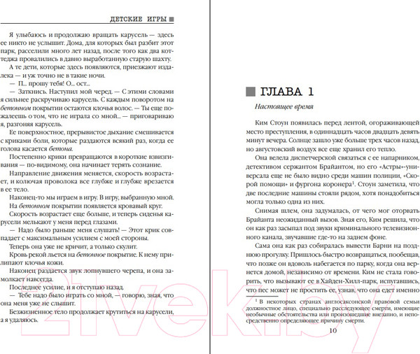 Изображение товара Книга Эксмо Детские игры (Марсонс А.)