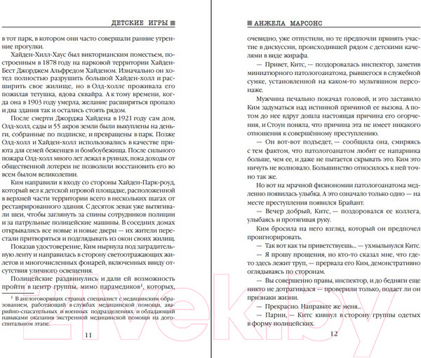 Изображение товара Книга Эксмо Детские игры (Марсонс А.)