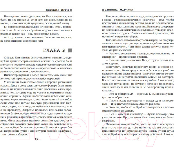 Изображение товара Книга Эксмо Детские игры (Марсонс А.)