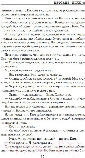 Изображение товара Книга Эксмо Детские игры (Марсонс А.)