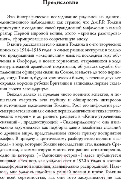 Изображение товара Книга АСТ Толкин и Великая война. На пороге Средиземья (Гарт Д.)